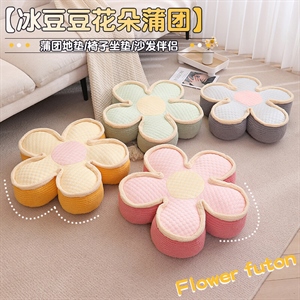 冰豆豆花朵蒲团