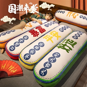 暴富好运国潮抱枕