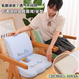 卡通冰丝乳胶靠背坐垫