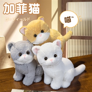 卡通可爱加菲猫公仔坐姿