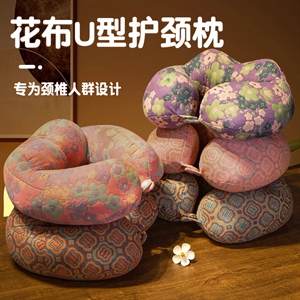 花布U型护颈枕
