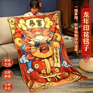 龙年印花毯子