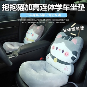 抱抱猫加高连体学车坐垫