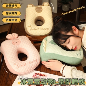 冰豆豆动物L型趴睡枕