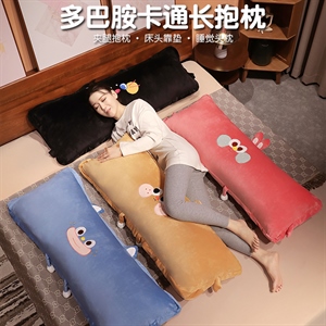 多巴胺长枕头