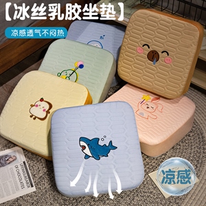 冰丝乳胶坐垫