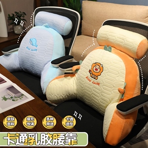 卡通乳胶腰靠