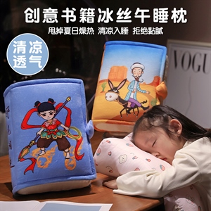 书本午休枕