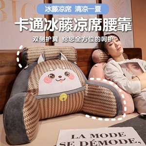 卡通冰藤凉席腰靠