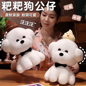 粑粑狗公仔