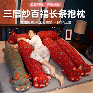 三层纱百福长条抱枕