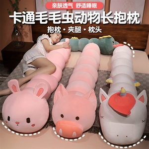 卡通动物毛毛虫抱枕