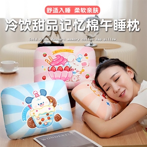 冷饮甜品记忆棉午睡枕