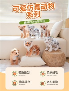 站姿狮虎豹