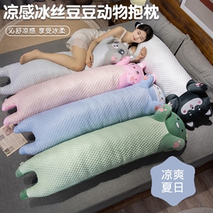 冰豆豆动物长条抱枕