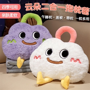 云朵二合一抱枕毯