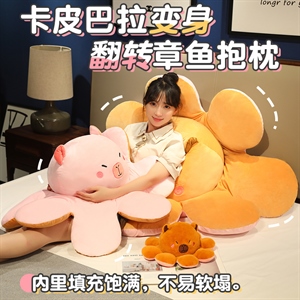 卡皮巴拉变身翻转章鱼抱枕