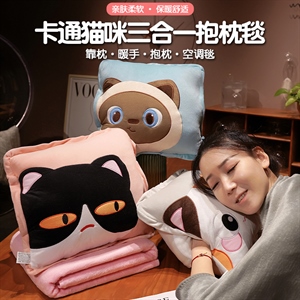 卡通猫咪三合一抱枕毯