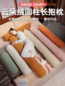 云朵绒圆柱长抱枕