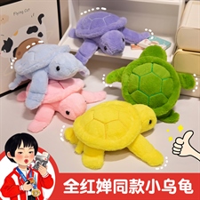 彩色趴趴小乌龟,毛绒玩具综合类毛绒,天源玩具