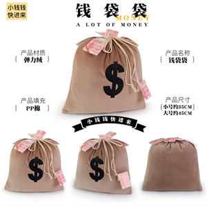 可爱钱袋袋抱枕