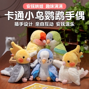 卡通鹦鹉手偶