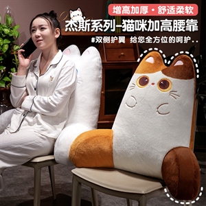 杰斯系列-猫咪加高腰靠