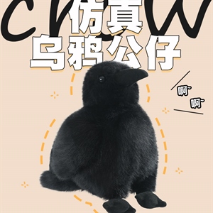 仿真乌鸦公仔