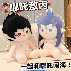 哪吒敖丙棉花娃娃