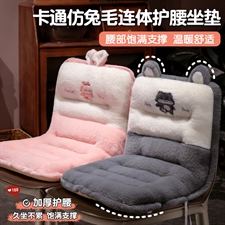 卡通仿兔毛护腰连体坐垫,毛绒玩具综合类毛绒,卖萌熊