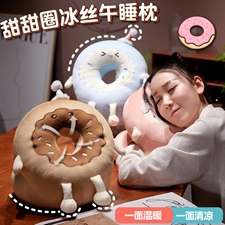 甜甜圈冰丝午睡枕,毛绒玩具综合类毛绒,玩偶之家