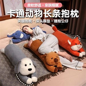 卡通动物长条抱枕