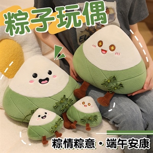 粽子玩偶