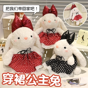 穿裙公主兔