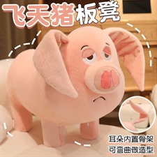 飞天猪板凳,毛绒玩具综合类毛绒,童亿玩具