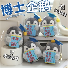 博士企鹅,毛绒玩具综合类毛绒,茜利亚