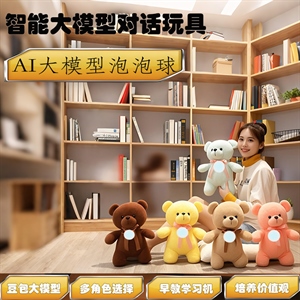 AI泡泡球站姿小熊