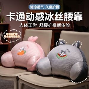 卡通动感冰丝腰靠
