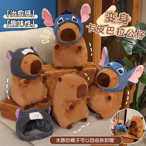 变身卡皮巴拉公仔